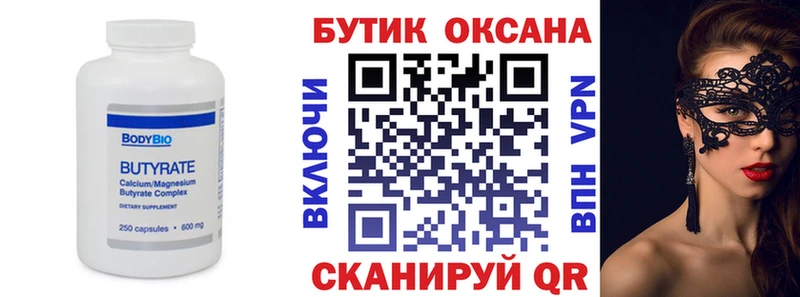 БУТИРАТ 1.4BDO  цена   Нестеров 