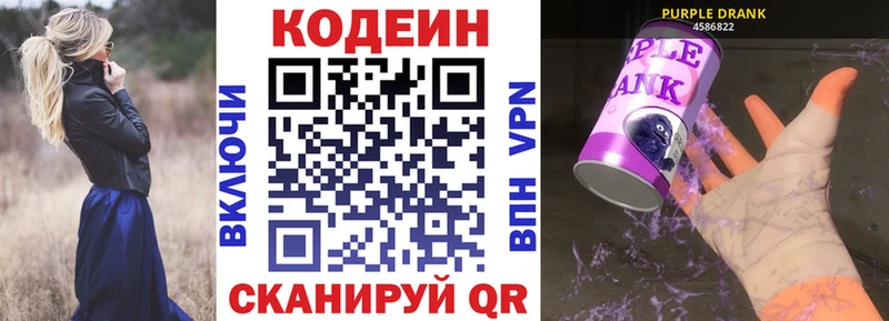Кодеин Purple Drank  MEGA рабочий сайт  Нестеров 